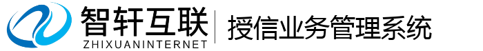 授信业务管理系统